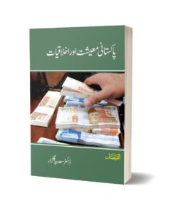 Pakistani Maeshat Aur Ikhlaq By Dr. Syeda Gulzar