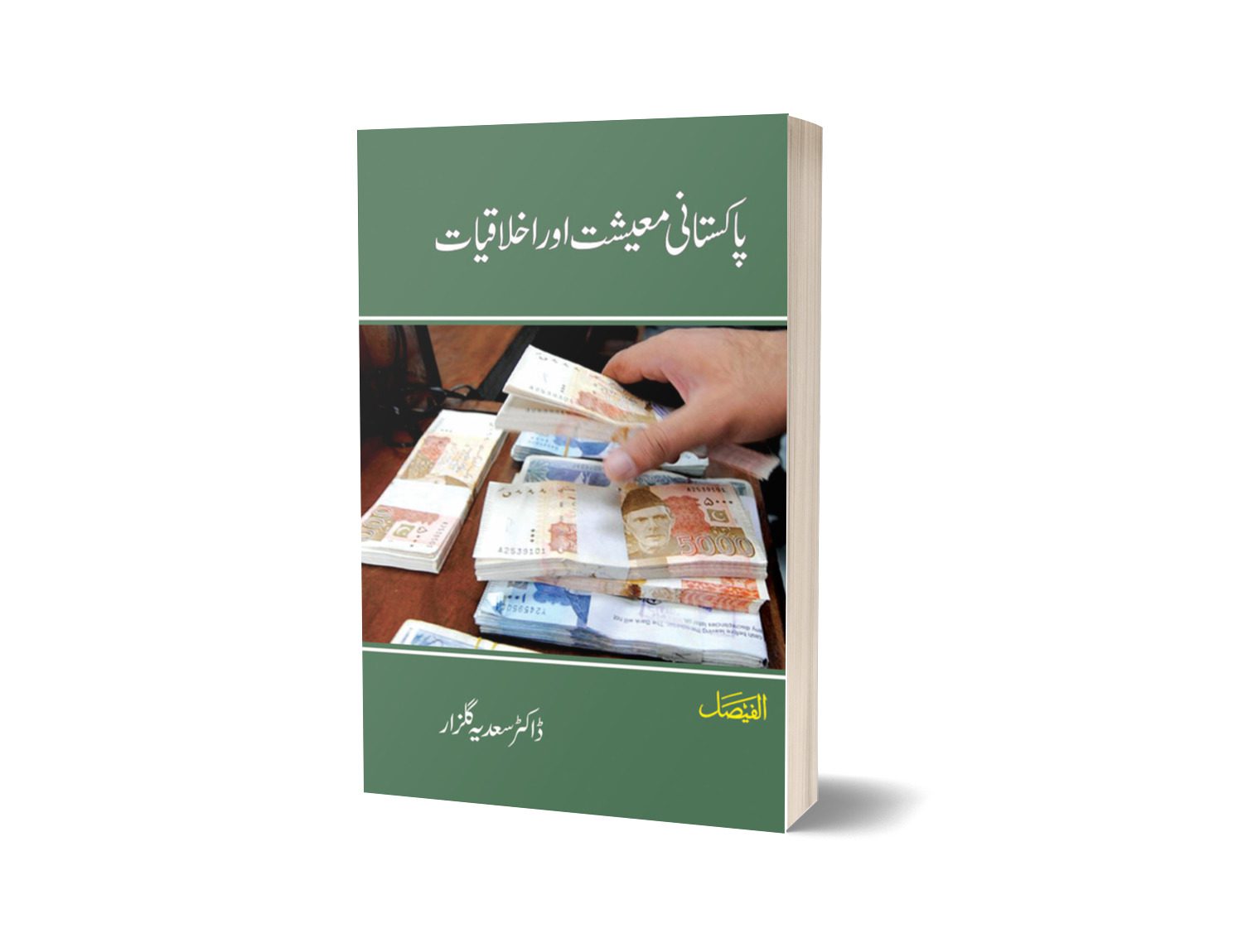 Pakistani Maeshat Aur Ikhlaq By Dr. Syeda Gulzar