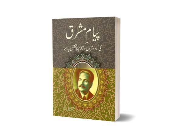 Piyam Mashraqi By Mahmood Ali