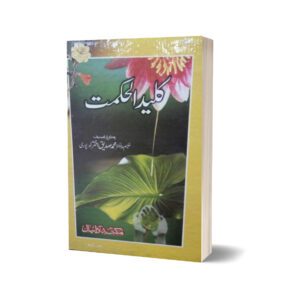Qaled Hakmat By Muhammad Sadiq