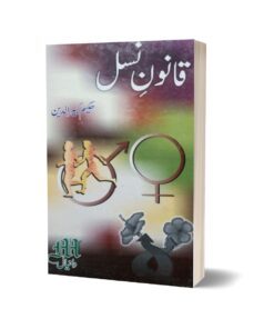 Qanun e Nasal By Dr. Qabir