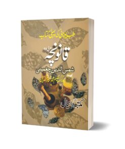 Qanuncha By Dr. Muhammad Qabir