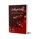 Qiyadat o Siyadat By Akhtar