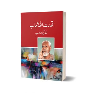 Qudrat Ullah Shahab Zindagi aur Adab By Faride Nazir