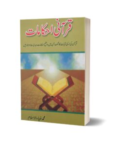 Qurani Ihkamaat By Muhammad Zaya Ullah