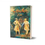 Rajgan-e-punjab By Sarlipal