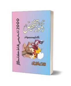 Ramuz Tashkes By Dr. Sadiq