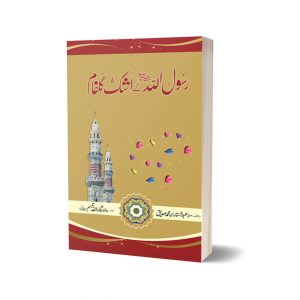 Rasool Allah Ka Ashak Gulfam By Hafiz Nesa Ullah