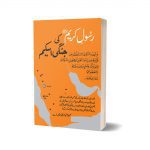 Rasool Karim Ki Jangi Scheme By Abdul Bari