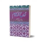 Rooh Ul Kalam By Baba Faride