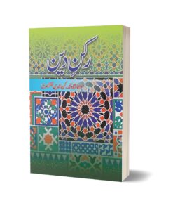 Rukn-e-deen By Mulana Shah Muhammad