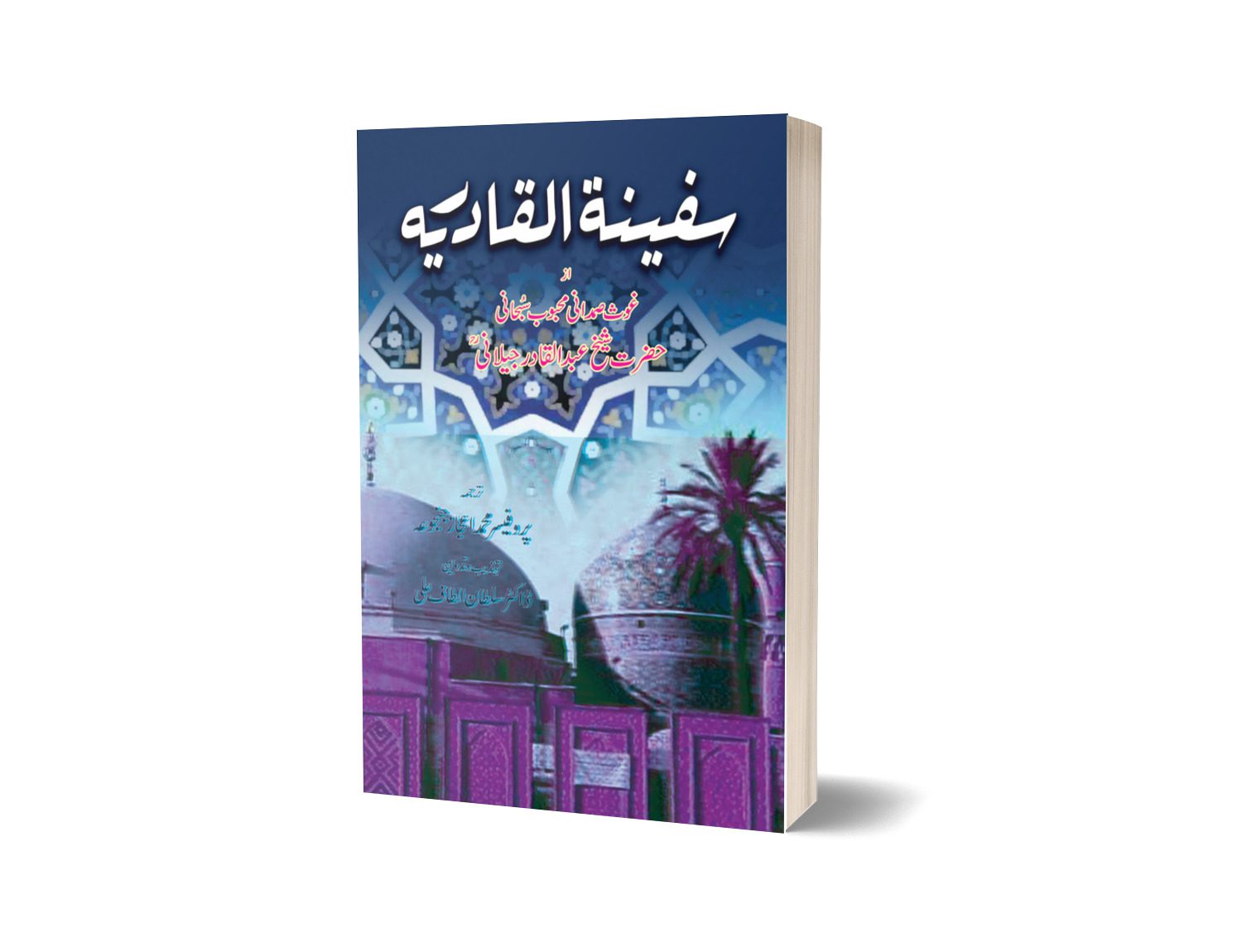 Safina Tul Qadria By Dr. Sultan Altaf