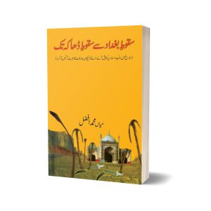 Saqut-e-baghdad Se Saqut-e-dacca Tak By Mian Muhammad Afzal