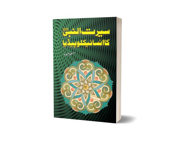 Seerat un Nabi Ka Encyclopadia By Dr. Masood