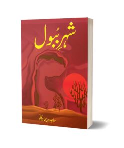 Sehra bubl By Sajjada