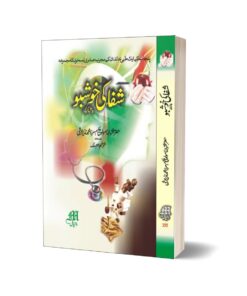Shafa ki Kusbo By Muhammad Nazire