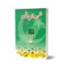 Shaheedan-e-watan By M.R Shahid