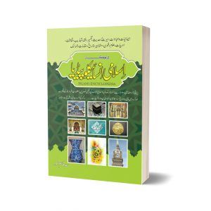 Shahkar Islami Encylopedia