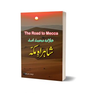 Shahrah Macca By Allama Muhammad Asad