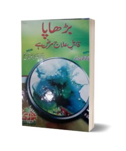 Tahkiqat Borhapa By Sabar Multani