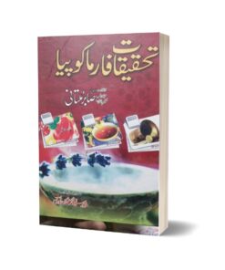 Tahkiqat Farma Copiya By Sabar Multani