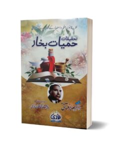 Tahkiqat Humyat By Sabar Multani