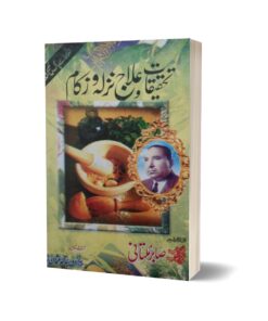 Tahkiqat Nazla Zukam Wabi By Sabar Multani