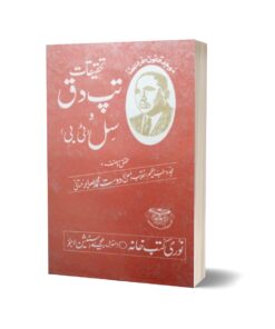 Tahkiqat Tapdak Wa Sal By Muhammad Saber
