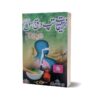 Tahkiqat Tapdaq w Kuraq By Sabar Multani
