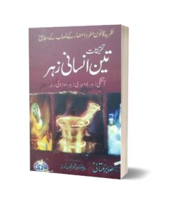 Tahkiqat Teen Insani Zahar By Sabar Multani