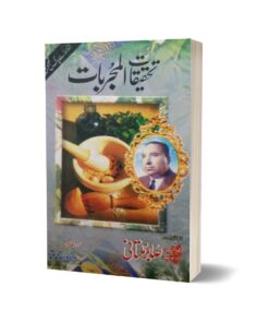 Tahqiqat Almujarbat By Saber Multi