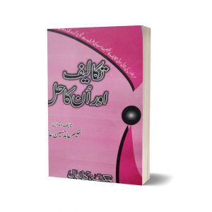 Takalef Or On Ka Hal By Hakeem Abad Hussain