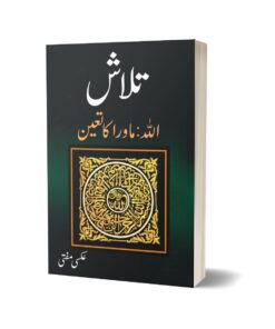 Talaash Allah Mawara Ka Tayyan By Aksi Mufti