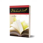 Taleem W Tadrees Kay Neay Ufaq By Sofi Gulzar