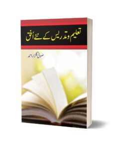 Taleem W Tadrees Kay Neay Ufaq By Sofi Gulzar