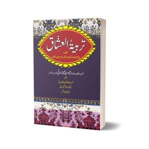 Tarbiyat ul Ushaq By Syed Sharif