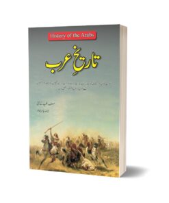 Tareekh Arab By Yasir Javd