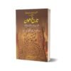 Tareekh E Awan By Muhammad Sarwer Khan