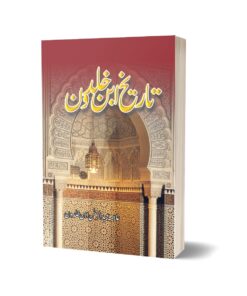 Tareekh Ibne Khaldoon By Allama Abdul Rahman