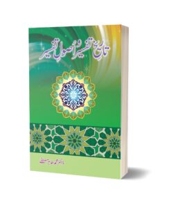 Tareekh Tafseer Asool Tafseer By Dr. Muhammad Tahir