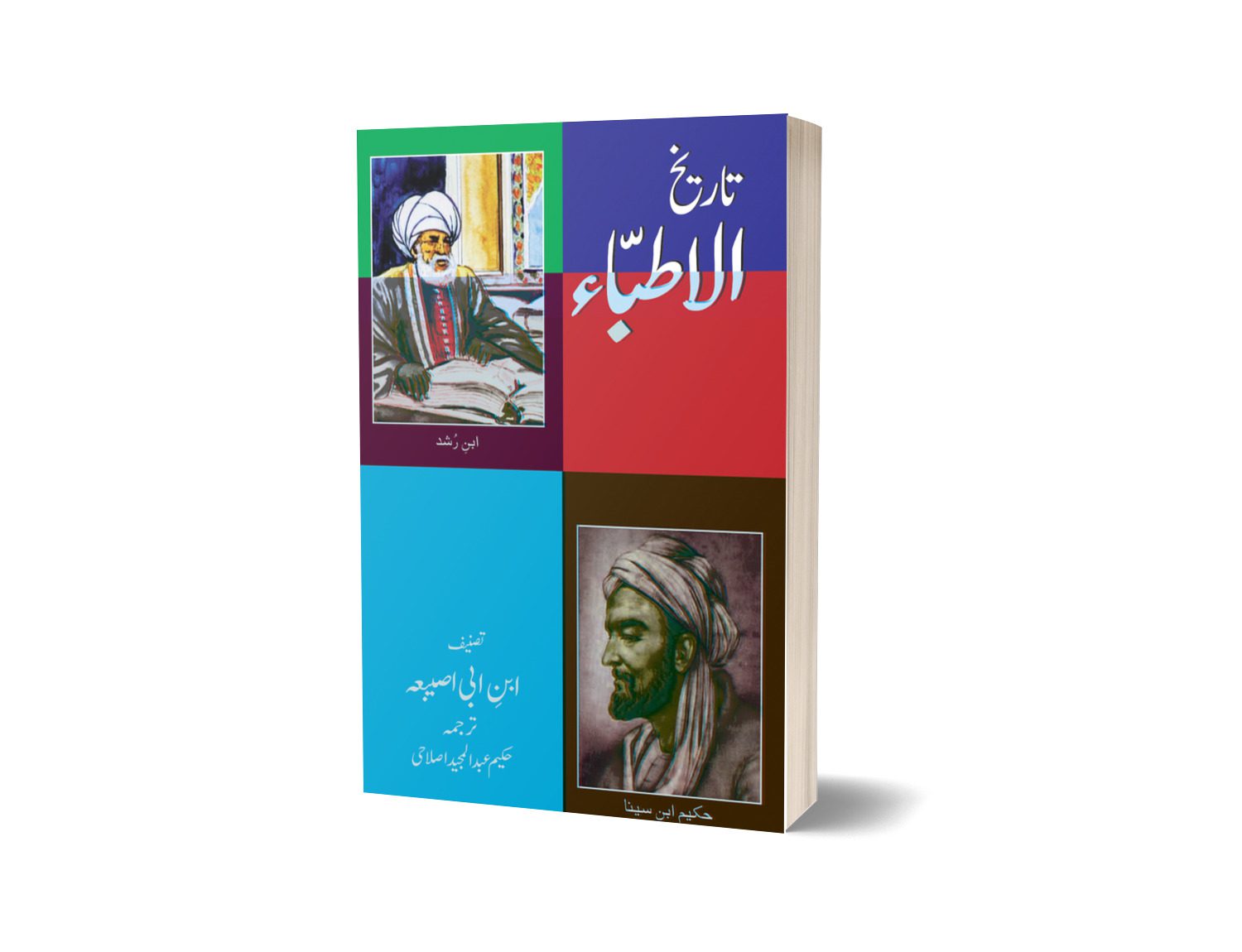 Tareekh ul tabah By Hakeem Abdul Majeed