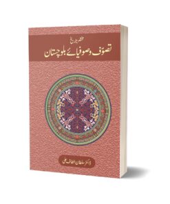 Tasawwuf o Sufiya-e Balochistan By Dr. Sultan Altaf