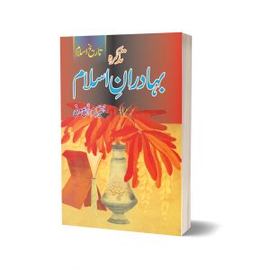 Tazkara Bahadran-e-islam By Faker Karim