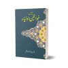 Tazkarah Khawateen Aoulia By Sharine Zada