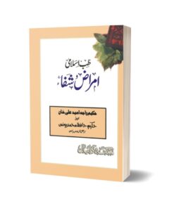 Tib Islami Amraz wo Sahfa By Raja Amed Ali