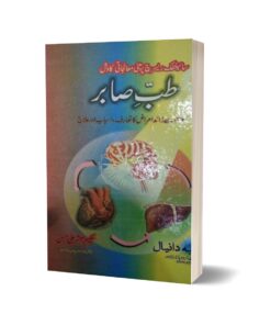 Tib e Saber By Dr. Mubasher