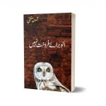 Ullu Barae-Frokht By Amna Mufti