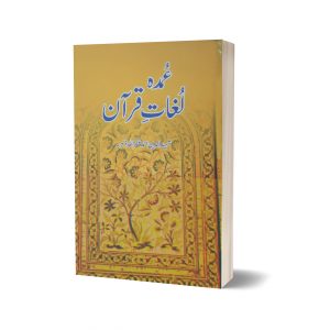 Unda Lugat Ul Quran By Ghafr Ullah