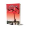 Wadi Jannat Nazir Kashmir By Khawaja Muhammad Sharif