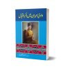 Wadi Mehran Main Zikr Iqbal By Dr. Nadeem Shafiq